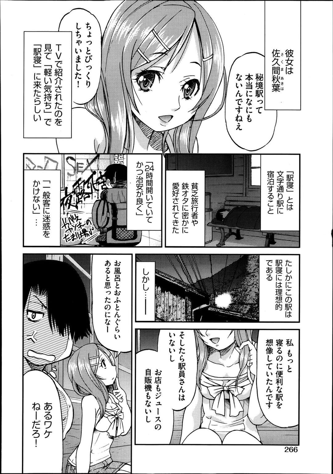 【エロ漫画】電車待ちしていた青年が流行りの駅寝をしようとてるエロカワJKに誘惑されてそのまま駅で中出しセックスしちゃうwww【井上よしひさ：じょしてつ３番線】