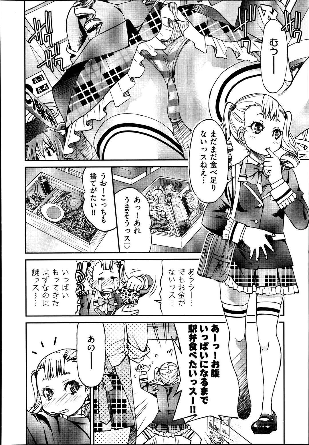 【エロ漫画】駅弁店員に開発した食べ物をモニターを頼まれたエロカワJKが駅弁体位でエッチしている男女を鑑賞させられて乱入しちゃうwww【井上よしひさ：じょしてつ４番線】