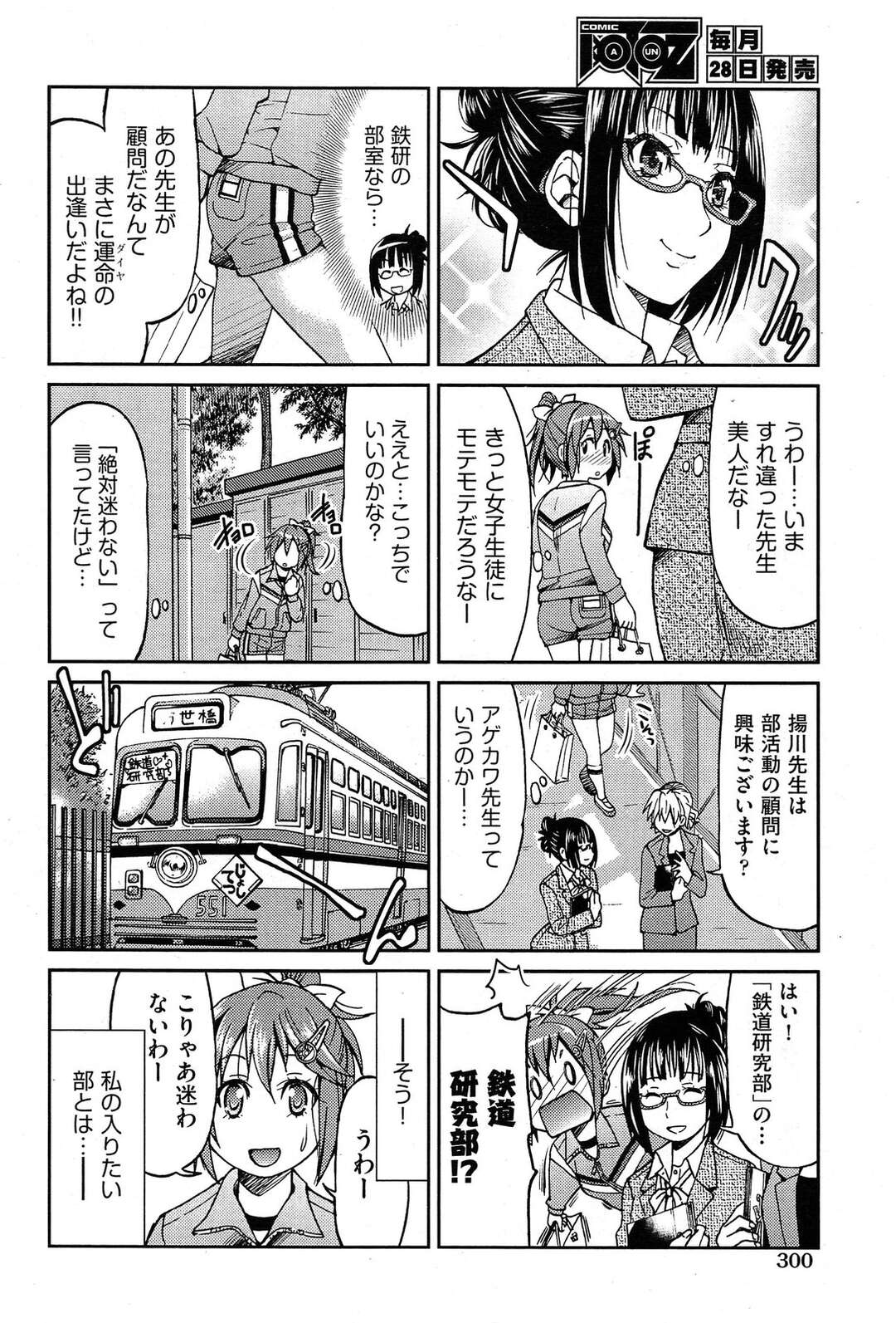 【エロ漫画】入部する部活を探していたJKが美人すぎる鉄道研究部員にひかれて見学するとSMプレイしている部員達を目撃して乱交パーティで全穴犯されちゃうwww【井上よしひさ：じょしてつ６番線】