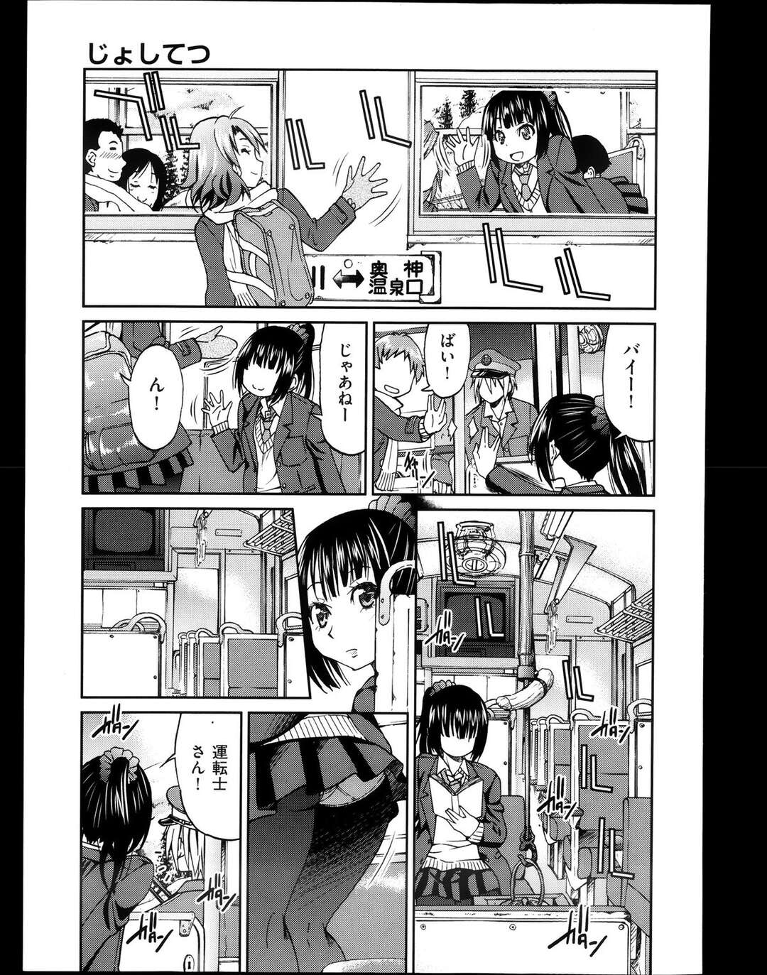 【エロ漫画】通学で乗っていた電車でオナニーしていた巨乳JKが先輩の運転士に襲われそのまま欲情して生中出しセックスしちゃうwww【井上よしひさ：じょしてつ４番線】