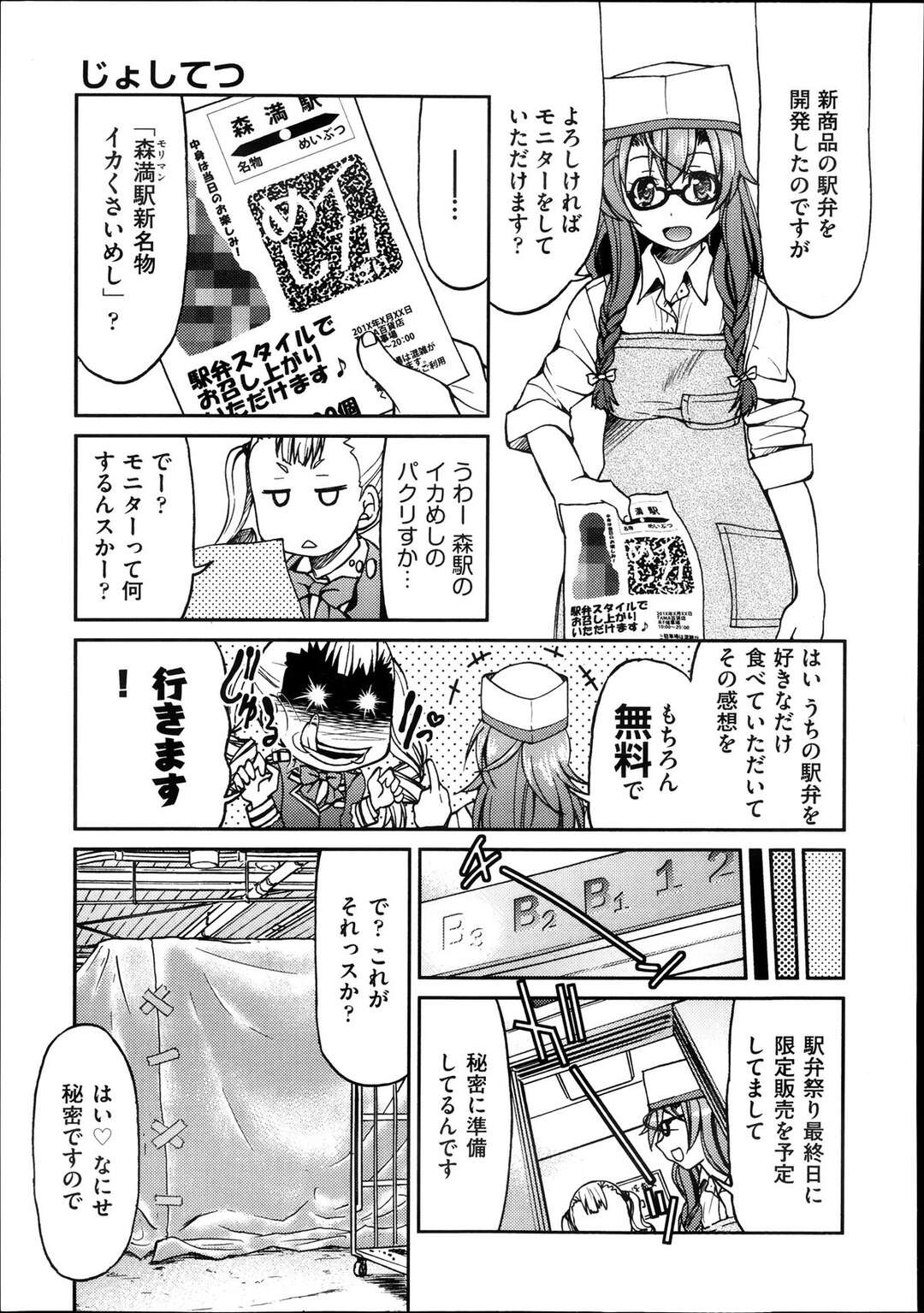 【エロ漫画】駅弁店員に開発した食べ物をモニターを頼まれたエロカワJKが駅弁体位でエッチしている男女を鑑賞させられて乱入しちゃうwww【井上よしひさ：じょしてつ４番線】