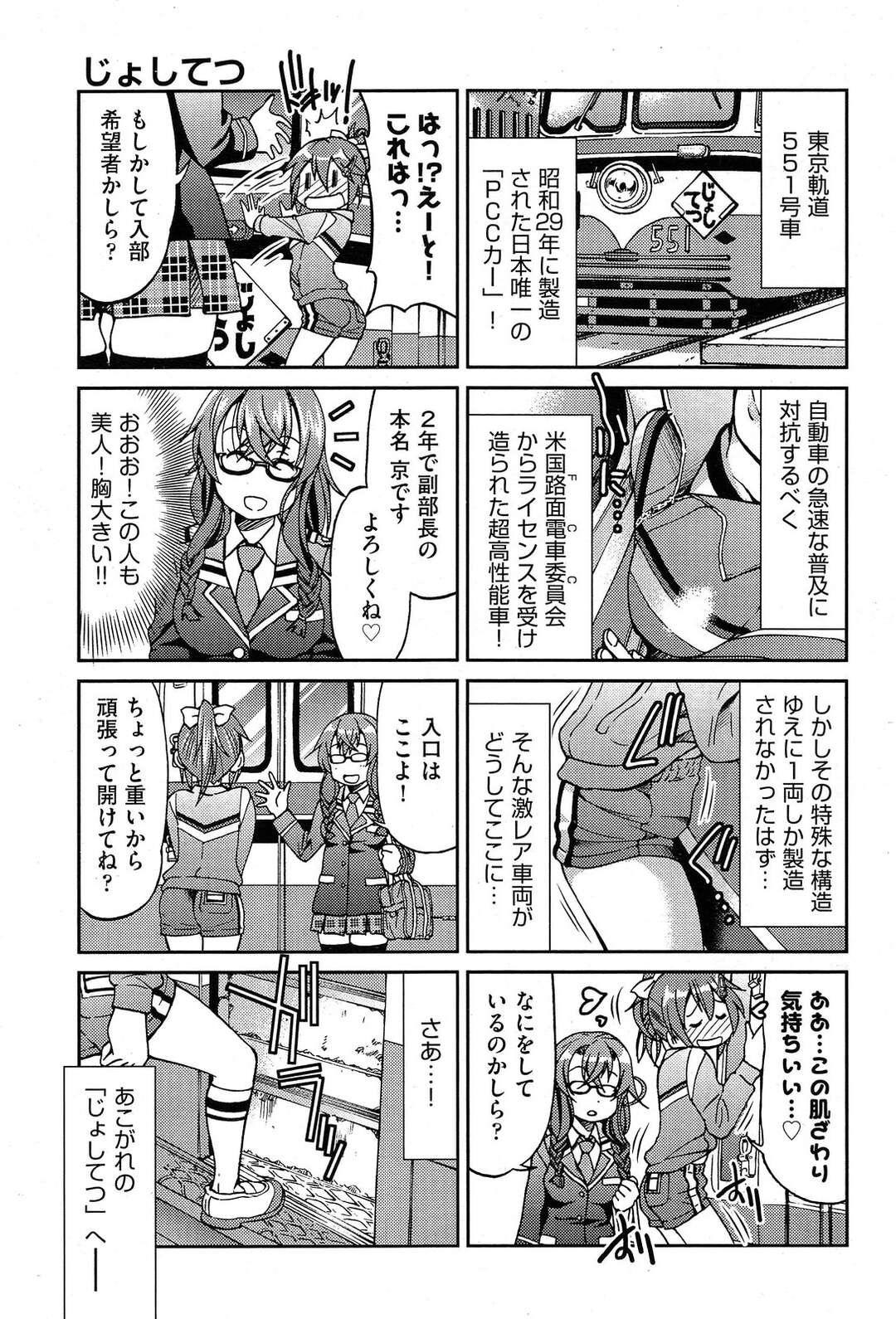 【エロ漫画】【エロ漫画】入部する部活を探していたJKが美人すぎる鉄道研究部員にひかれて見学するとSMプレイしている部員達を目撃して乱交パーティで全穴犯されちゃうwww【井上よしひさ：じょしてつ６番線】