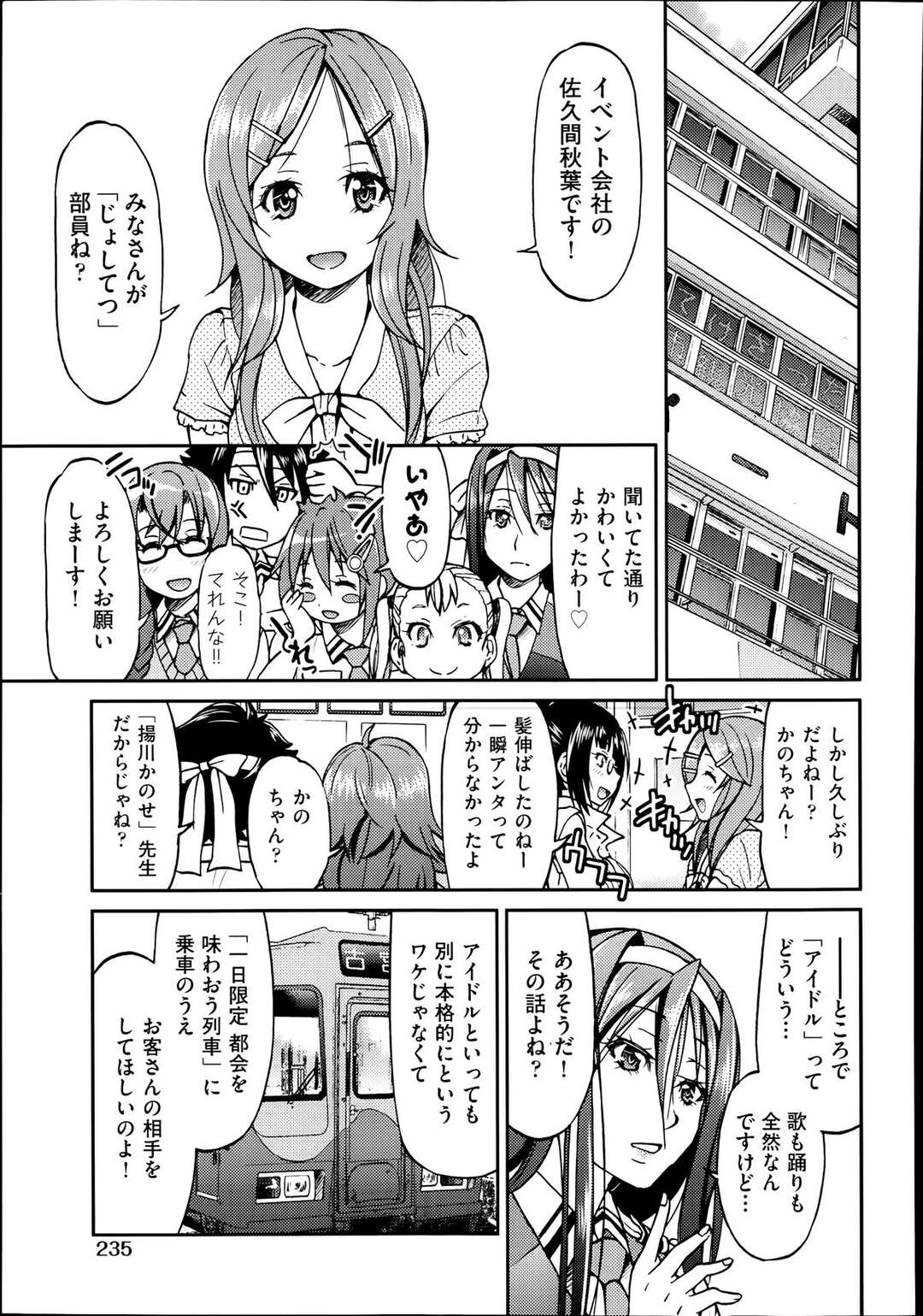 【エロ漫画】イベント会社に参加したじょしてつ達がえっちすぎる衣装で行くと欲情した男達に襲われて電車内で乱交パーティしちゃうwww【井上よしひさ：じょしてつ０番線】