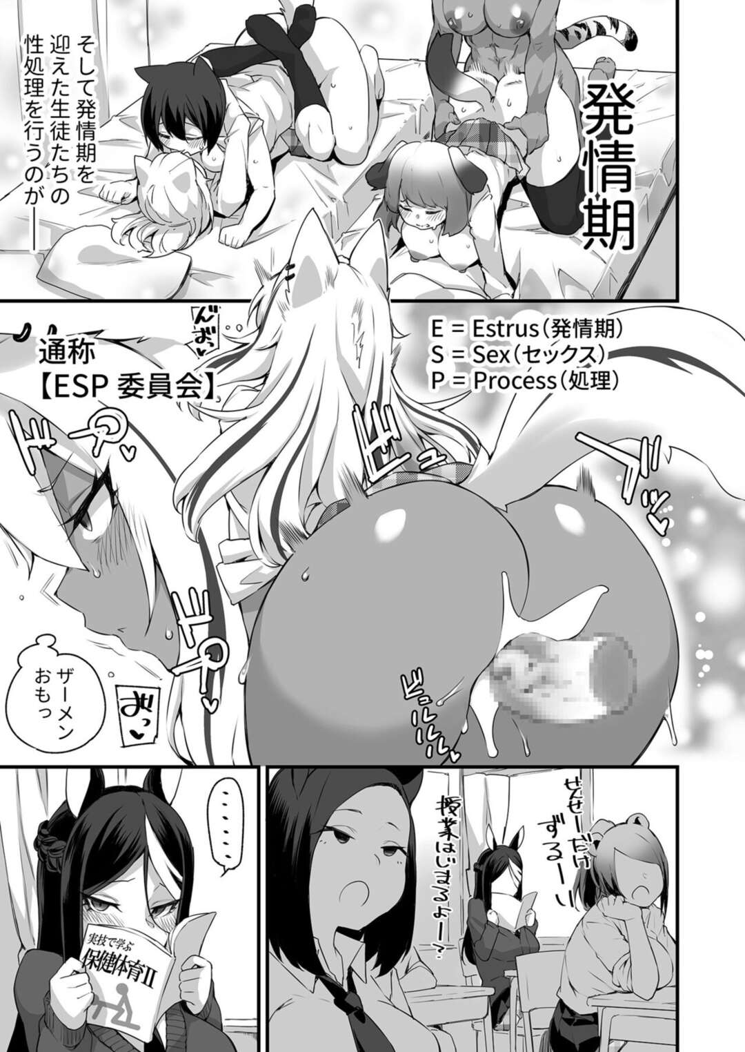 【エロ漫画】【エロ漫画】半獣人が通う学校で性処理係の担当になったケモ女子ギャルがふたなりのクラスメイトに犯されて快楽堕ちwww【福犬：イチャラブ発情ケモ娘 第一話】