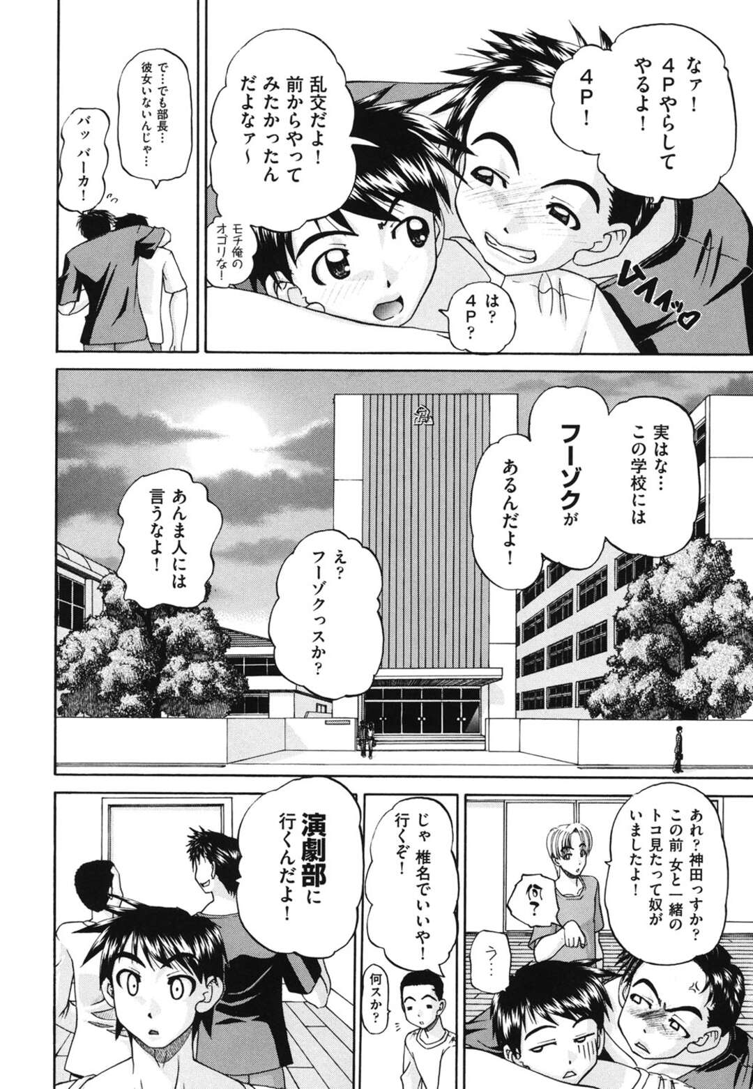 【エロ漫画】【エロ漫画】みんなが知らない学校の風俗に見学をしにいった青年が自分の彼女が先輩達に乱交されているところを覗きながら演劇部の女子にハーレムに逆レイプされちゃう！【春籠漸：艶劇部】