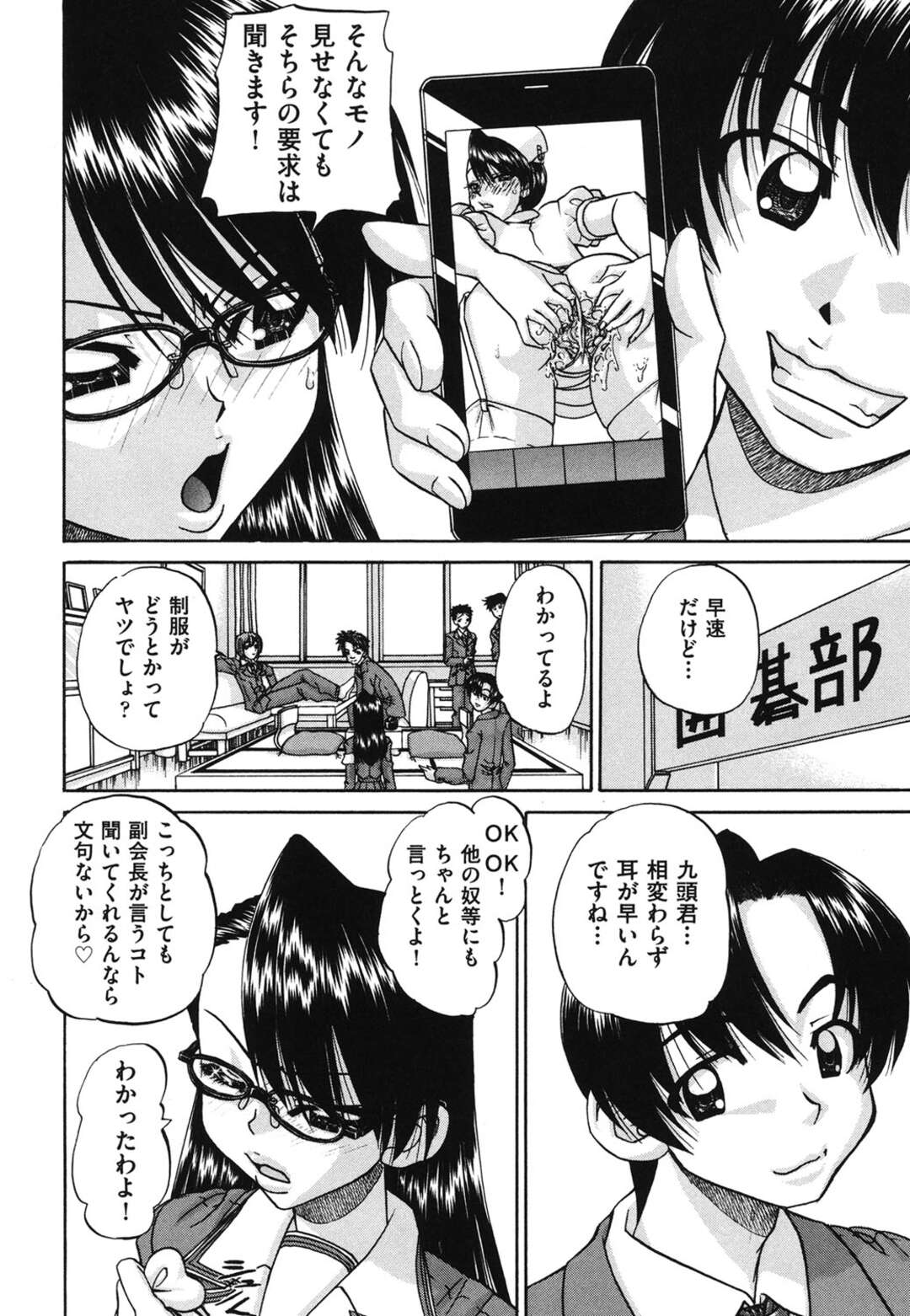 【エロ漫画】【エロ漫画】エッチな画像でいいなりになってる風紀委員長が変態男子にフェラをさせられてそのまま輪姦されて精子まみれになっちゃう！【春籠漸：見えない向こう側 前編】