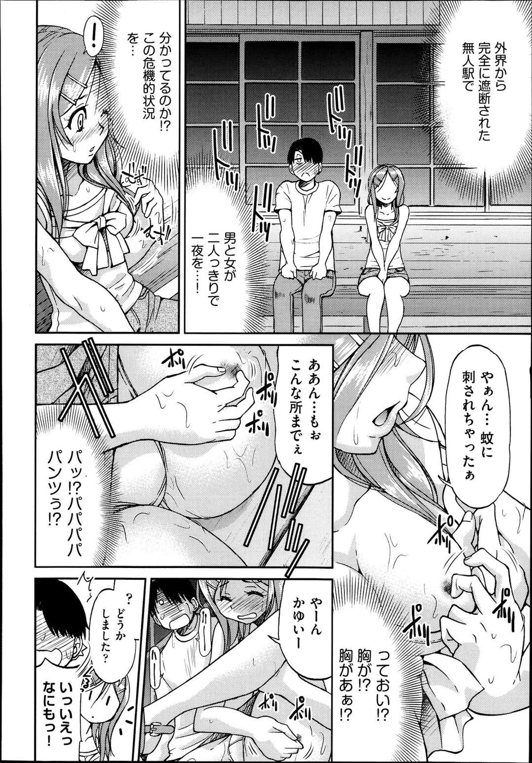 【エロ漫画】電車待ちしていた青年が流行りの駅寝をしようとてるエロカワJKに誘惑されてそのまま駅で中出しセックスしちゃうwww【井上よしひさ：じょしてつ３番線】