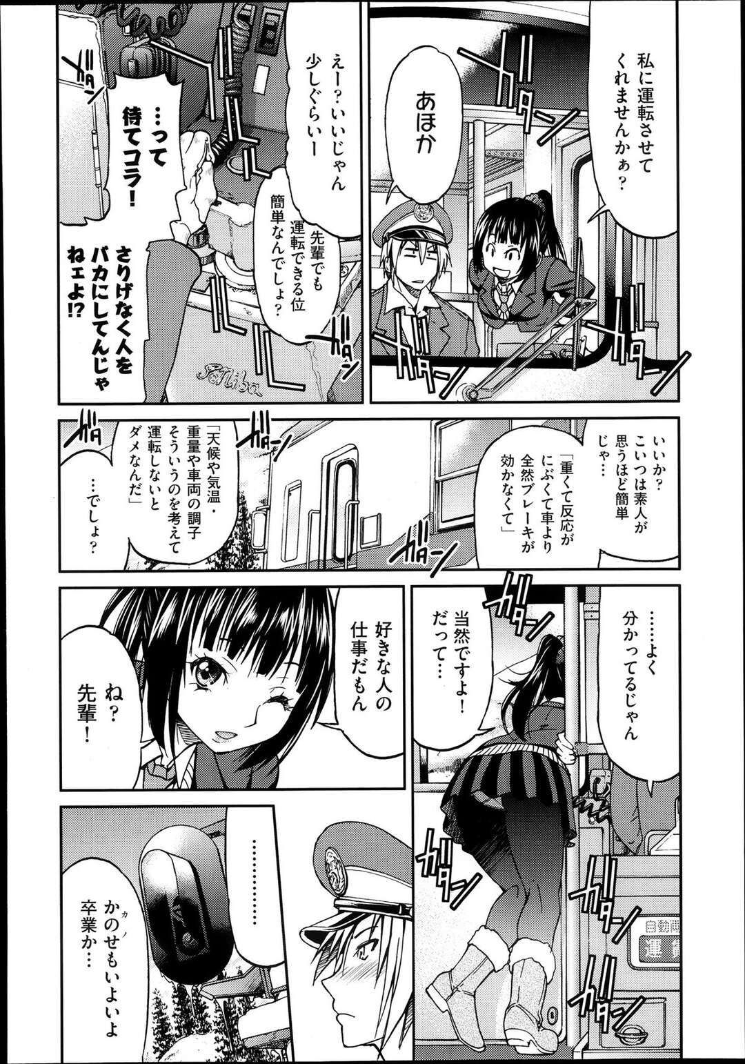 【エロ漫画】【エロ漫画】通学で乗っていた電車でオナニーしていた巨乳JKが先輩の運転士に襲われそのまま欲情して生中出しセックスしちゃうwww【井上よしひさ：じょしてつ４番線】