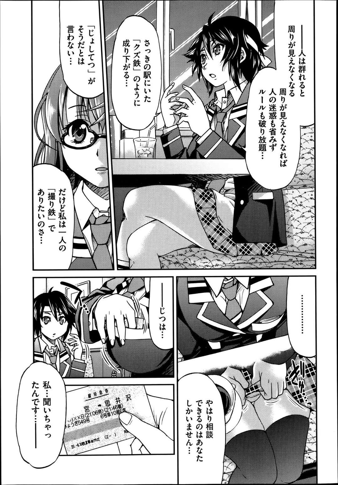 【エロ漫画】【エロ漫画】引退する電車の写真を撮るため不法侵入しようとした二人の撮り鉄JK達がオタク達に見つかり脅迫されると言いなりになって輪姦レイプされちゃう！【井上よしひさ：じょしてつ２番線】