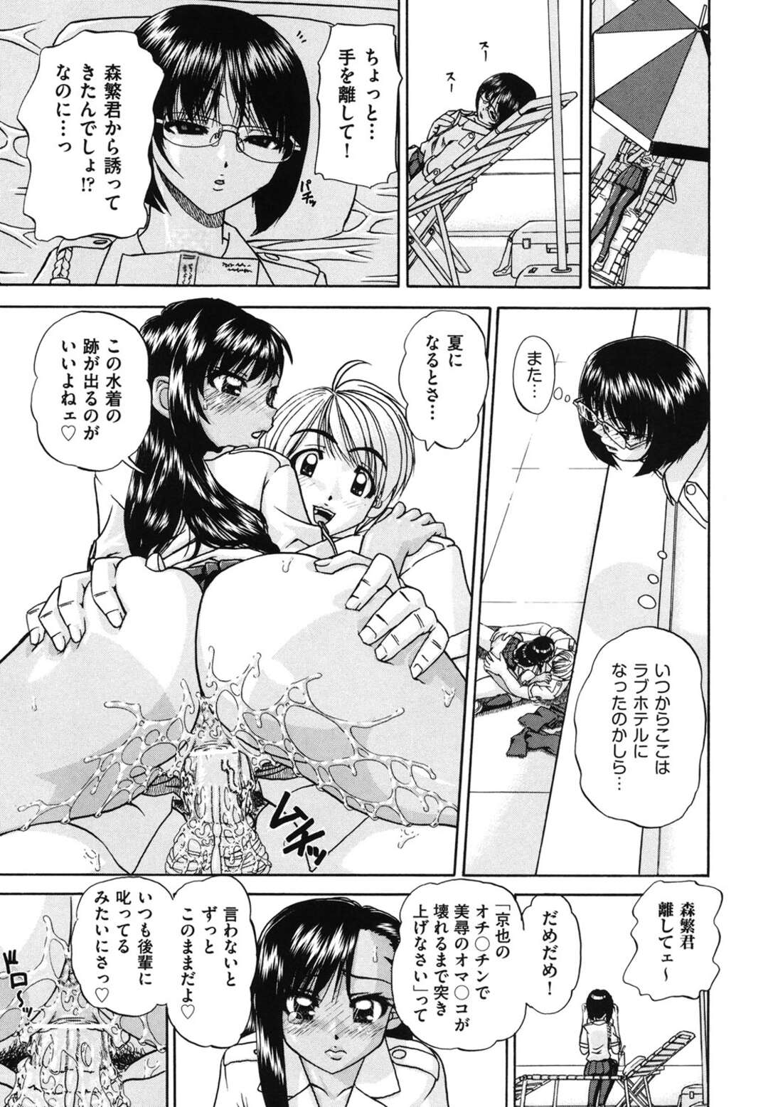 【エロ漫画】【エロ漫画】屋上でサボっていた委員長がこっそりセックスしていた生徒達を見て見ぬ振りをしていると男子生徒にバレて無理やり輪姦されて快楽堕ちwww【春籠漸：空の一号】