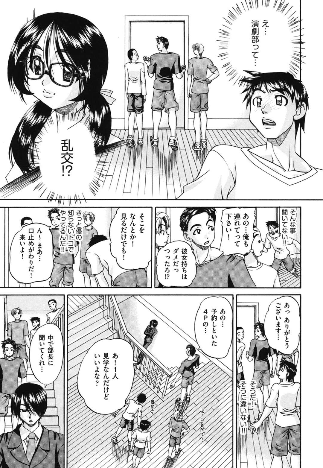 【エロ漫画】【エロ漫画】みんなが知らない学校の風俗に見学をしにいった青年が自分の彼女が先輩達に乱交されているところを覗きながら演劇部の女子にハーレムに逆レイプされちゃう！【春籠漸：艶劇部】