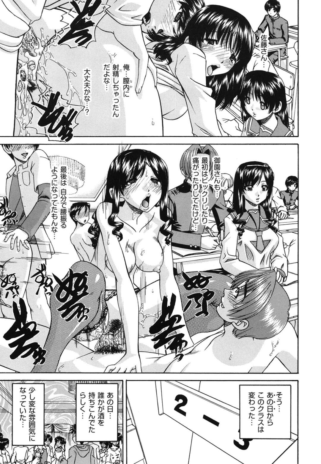 【エロ漫画】【エロ漫画】クラスのイベントでこっそり酒を飲んだ男女がいちゃつき始めて成り行きでセックスするといつの間にか乱交パーティになっちゃう！【春籠漸：それは、乱交から初まった】