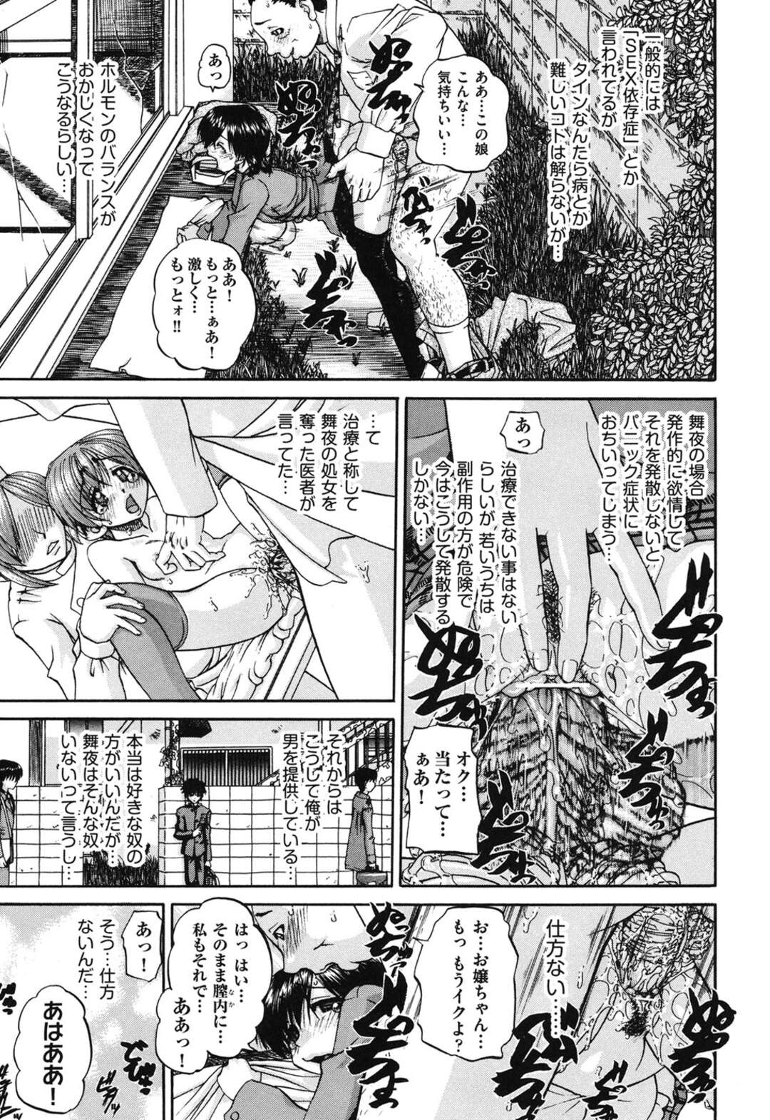 【エロ漫画】【エロ漫画】セックス依存症のJKが登校中に欲情して通りかかったおじさんと中出しセックスしたあと、授業中にも欲情して変態男子達と乱交パーティしちゃうwww【春籠漸：妹をヨロシク！】