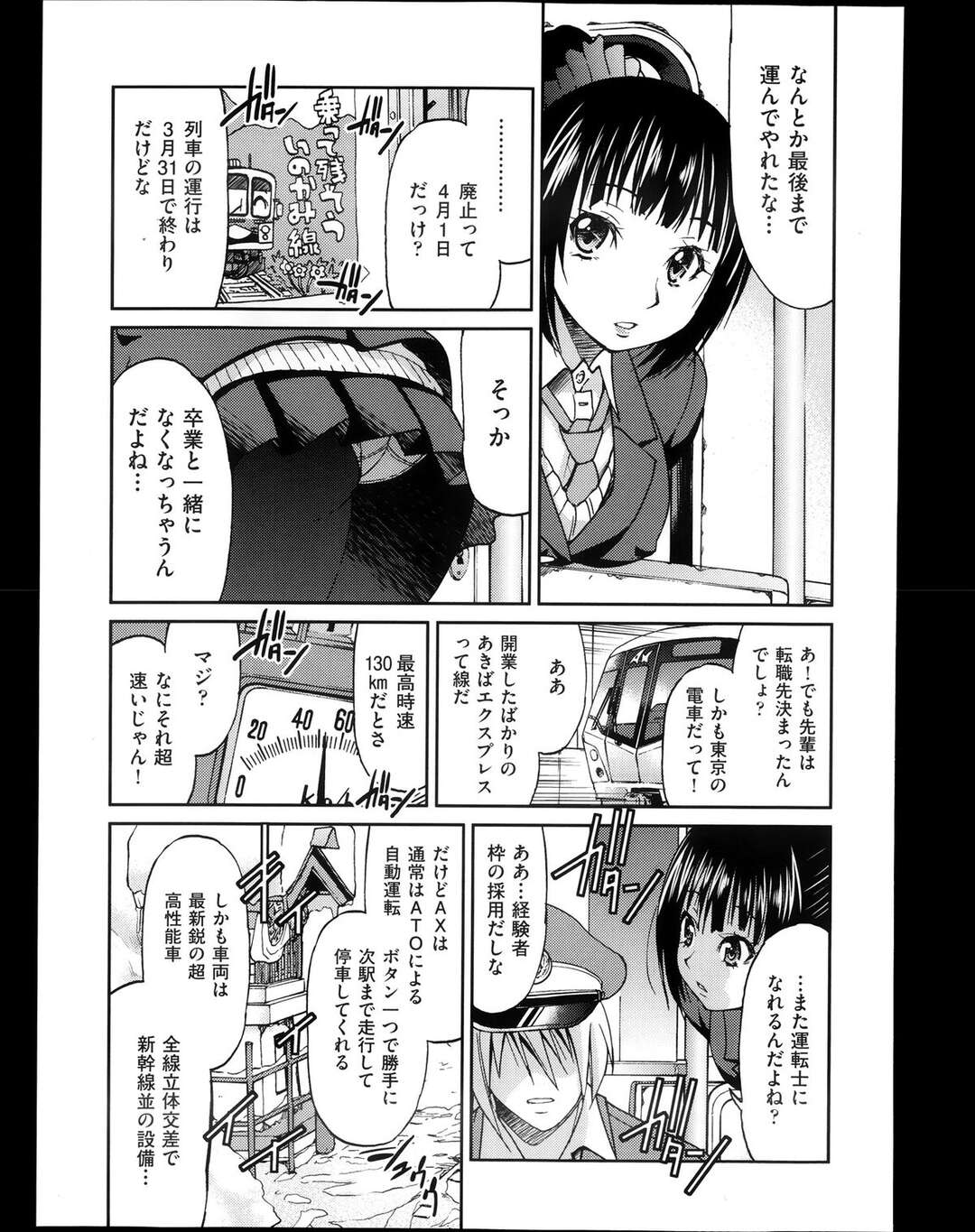 【エロ漫画】【エロ漫画】通学で乗っていた電車でオナニーしていた巨乳JKが先輩の運転士に襲われそのまま欲情して生中出しセックスしちゃうwww【井上よしひさ：じょしてつ４番線】