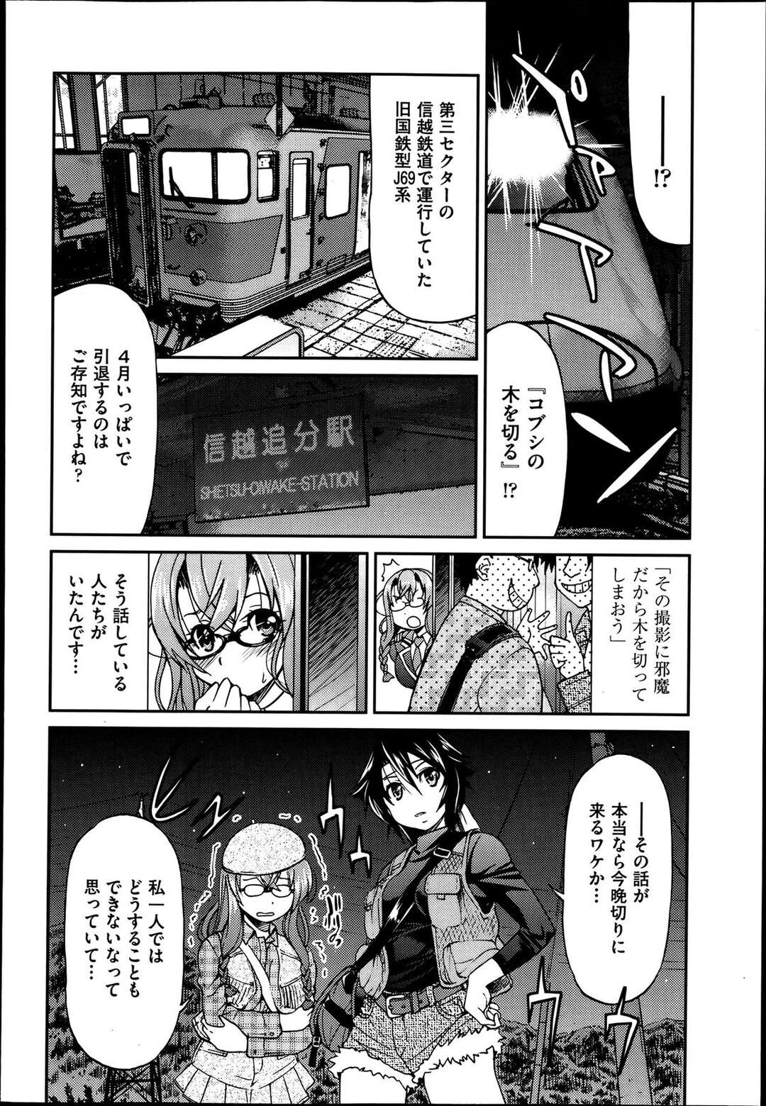 【エロ漫画】【エロ漫画】引退する電車の写真を撮るため不法侵入しようとした二人の撮り鉄JK達がオタク達に見つかり脅迫されると言いなりになって輪姦レイプされちゃう！【井上よしひさ：じょしてつ２番線】