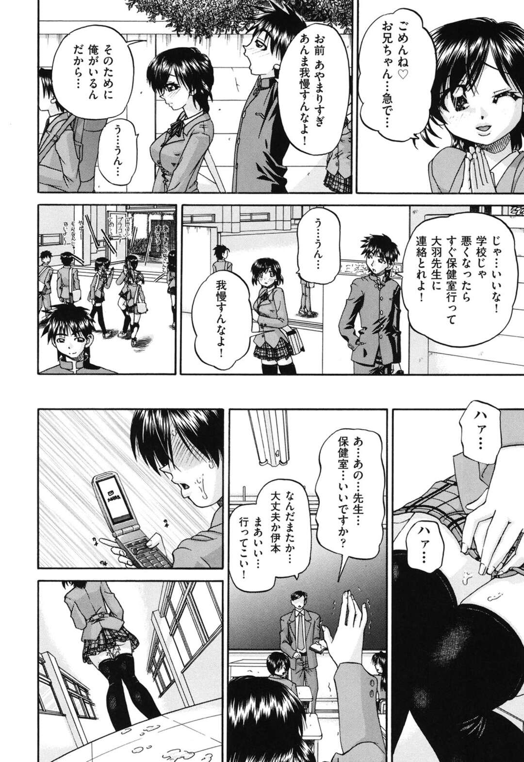 【エロ漫画】【エロ漫画】セックス依存症のJKが登校中に欲情して通りかかったおじさんと中出しセックスしたあと、授業中にも欲情して変態男子達と乱交パーティしちゃうwww【春籠漸：妹をヨロシク！】