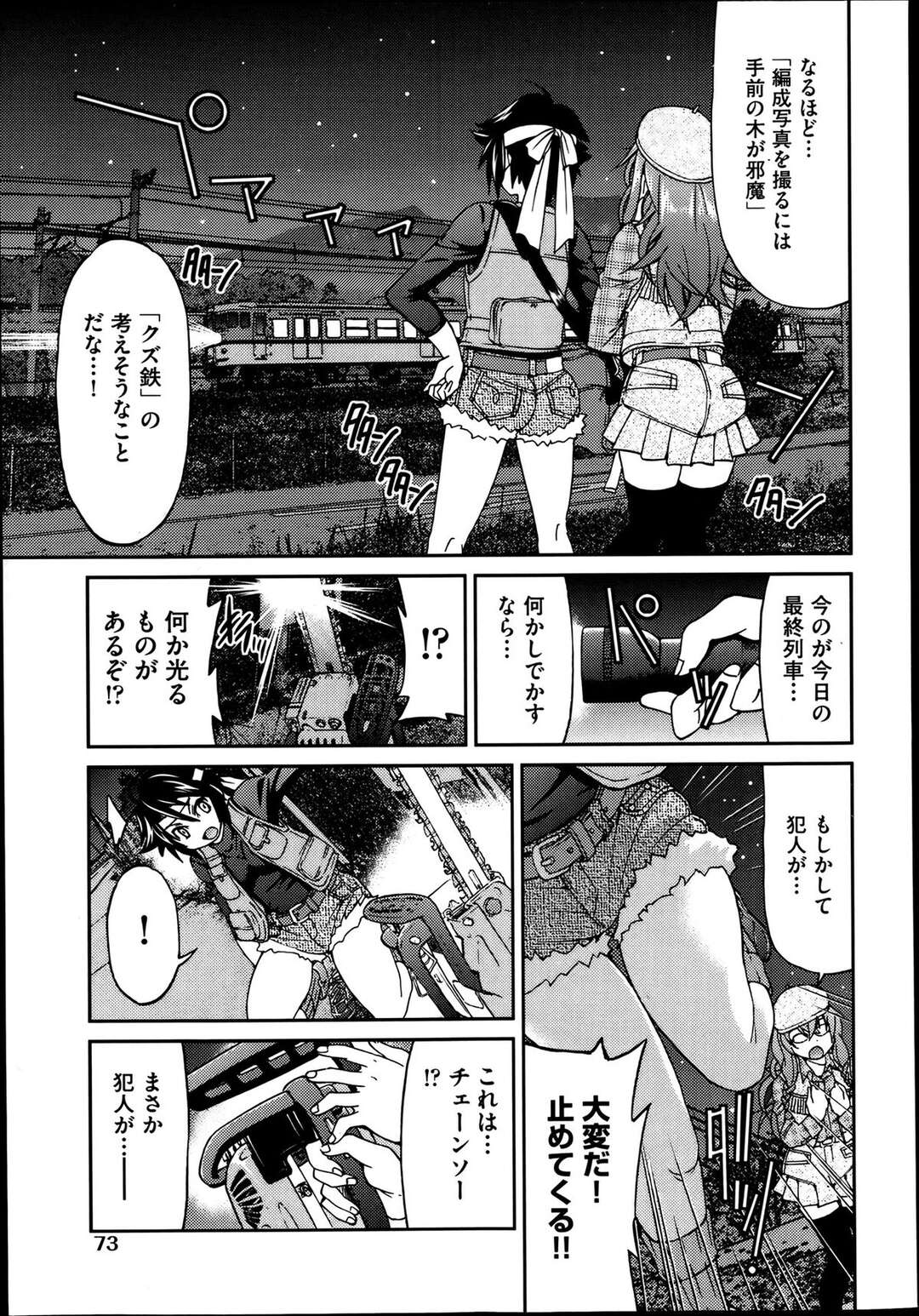 【エロ漫画】引退する電車の写真を撮るため不法侵入しようとした二人の撮り鉄JK達がオタク達に見つかり脅迫されると言いなりになって輪姦レイプされちゃう！【井上よしひさ：じょしてつ２番線】