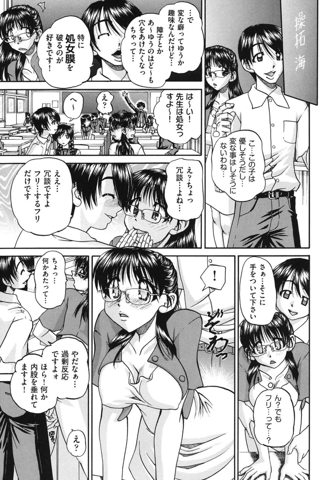 【エロ漫画】【エロ漫画】NOと言えない気の弱い女教師が転校生が来るたびにセクハラされて処女を奪われると快楽堕ちしてクラスの肉便器にされちゃう！【春籠漸：転校性】