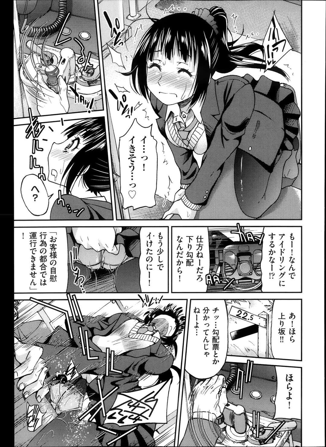 【エロ漫画】【エロ漫画】通学で乗っていた電車でオナニーしていた巨乳JKが先輩の運転士に襲われそのまま欲情して生中出しセックスしちゃうwww【井上よしひさ：じょしてつ４番線】