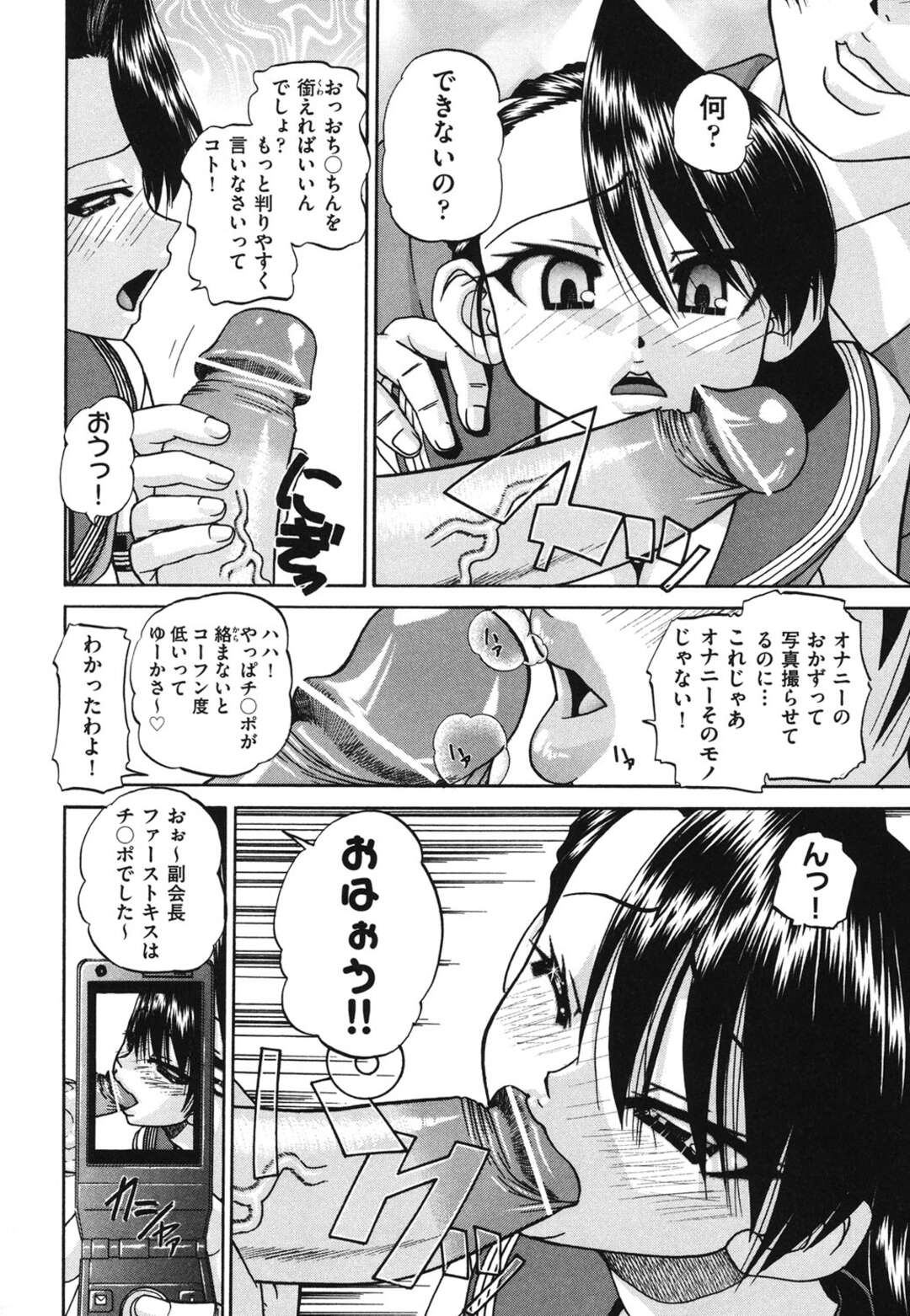 【エロ漫画】【エロ漫画】エッチな画像でいいなりになってる風紀委員長が変態男子にフェラをさせられてそのまま輪姦されて精子まみれになっちゃう！【春籠漸：見えない向こう側 前編】