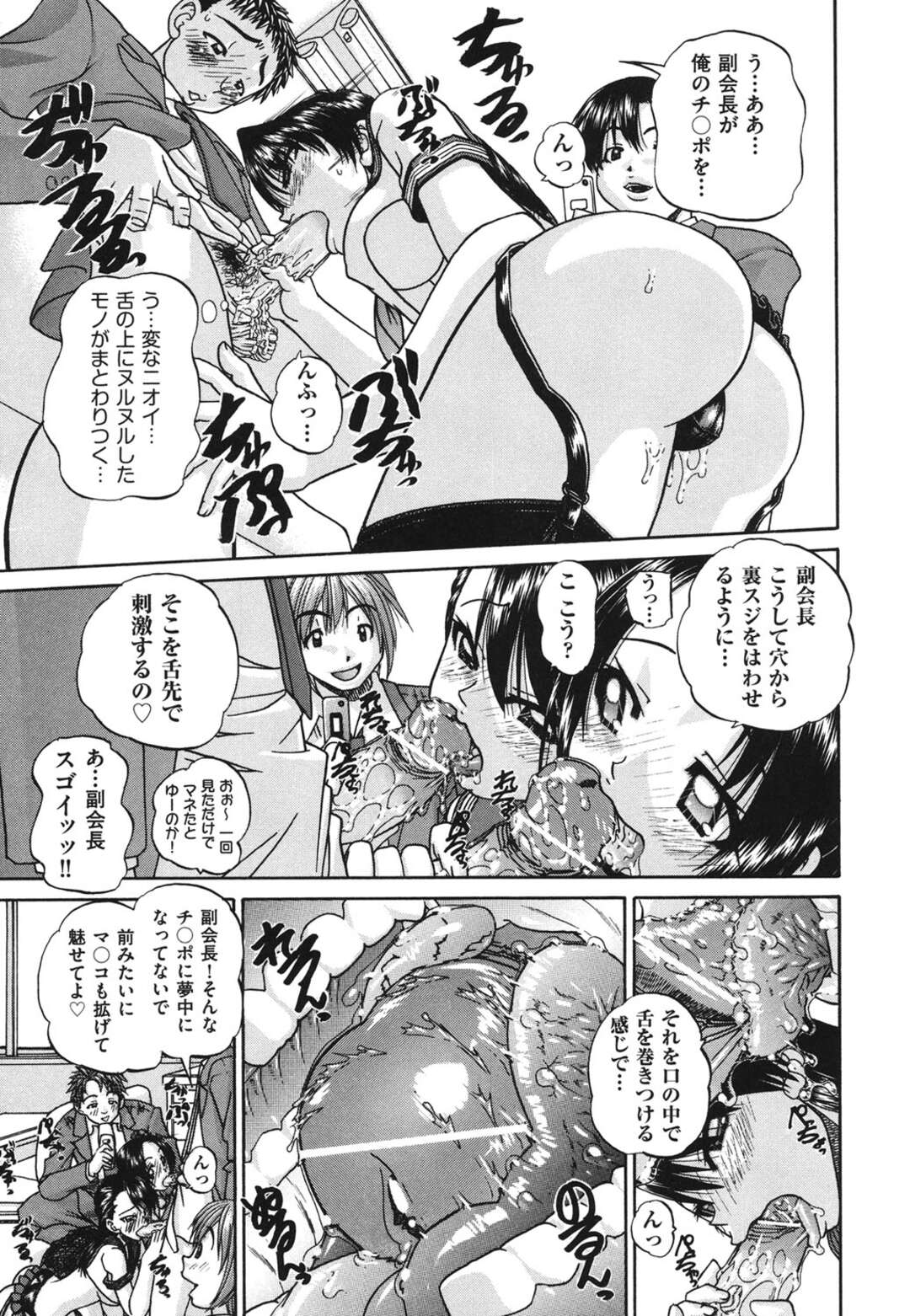 【エロ漫画】【エロ漫画】エッチな画像でいいなりになってる風紀委員長が変態男子にフェラをさせられてそのまま輪姦されて精子まみれになっちゃう！【春籠漸：見えない向こう側 前編】