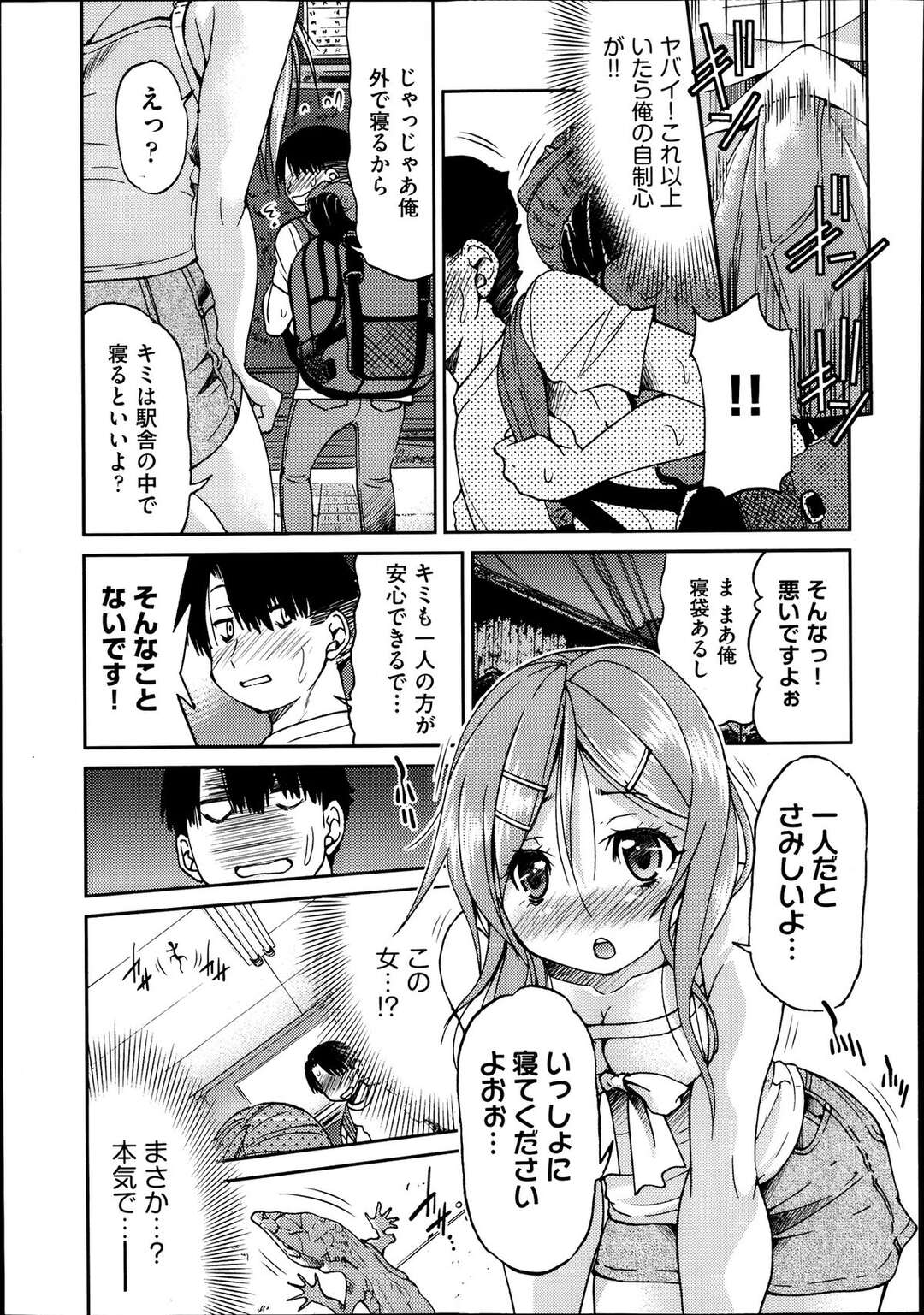 【エロ漫画】電車待ちしていた青年が流行りの駅寝をしようとてるエロカワJKに誘惑されてそのまま駅で中出しセックスしちゃうwww【井上よしひさ：じょしてつ３番線】