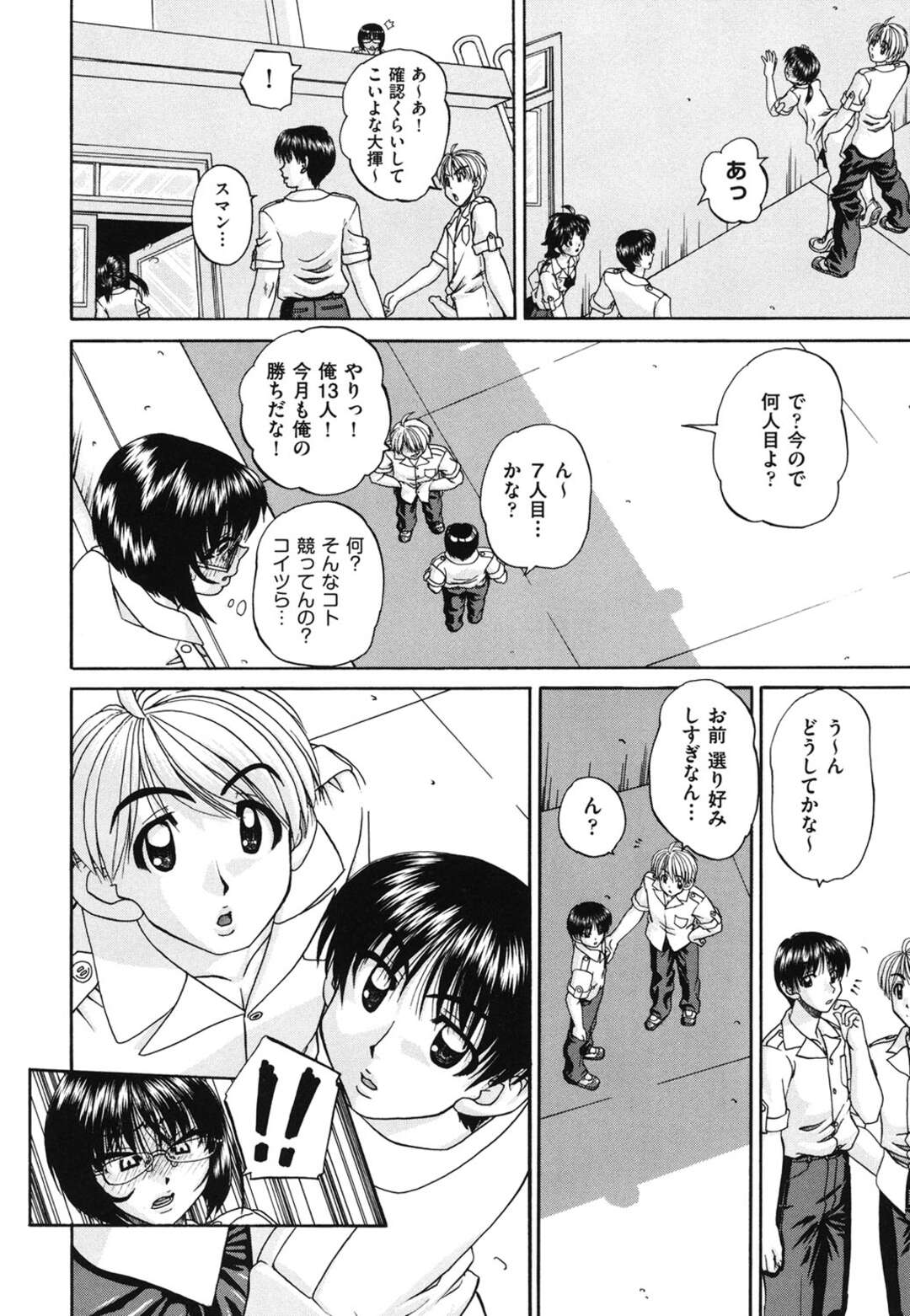 【エロ漫画】【エロ漫画】屋上でサボっていた委員長がこっそりセックスしていた生徒達を見て見ぬ振りをしていると男子生徒にバレて無理やり輪姦されて快楽堕ちwww【春籠漸：空の一号】