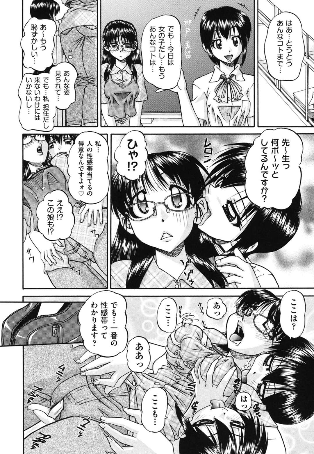 【エロ漫画】【エロ漫画】NOと言えない気の弱い女教師が転校生が来るたびにセクハラされて処女を奪われると快楽堕ちしてクラスの肉便器にされちゃう！【春籠漸：転校性】