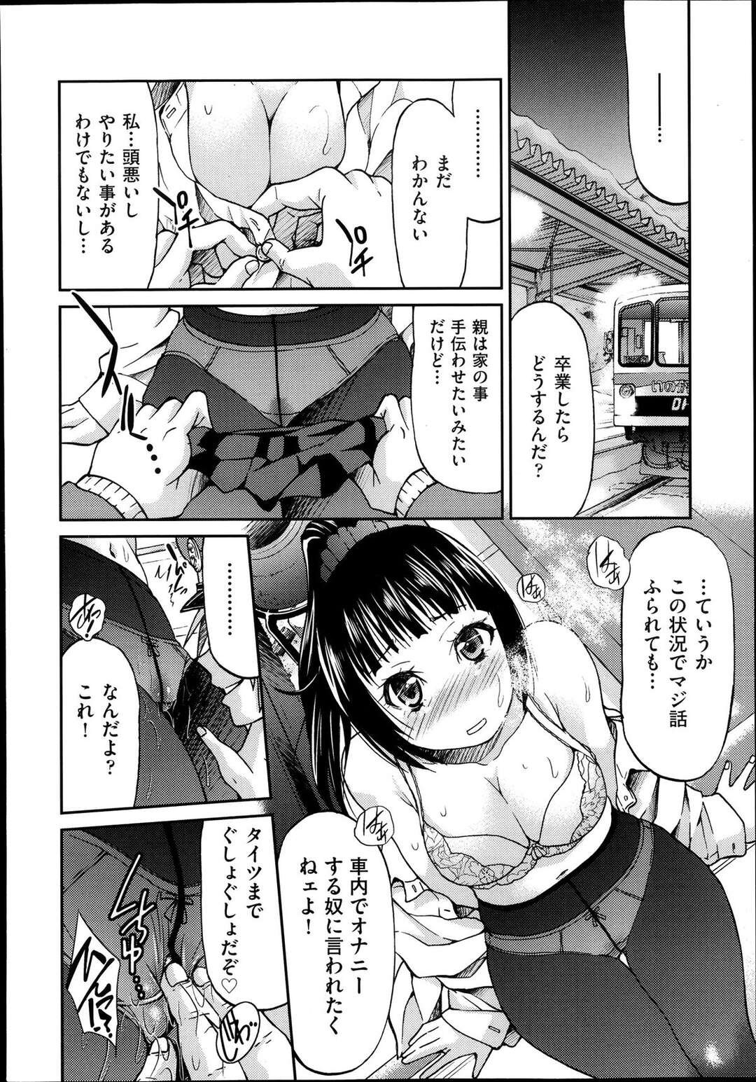 【エロ漫画】【エロ漫画】通学で乗っていた電車でオナニーしていた巨乳JKが先輩の運転士に襲われそのまま欲情して生中出しセックスしちゃうwww【井上よしひさ：じょしてつ４番線】