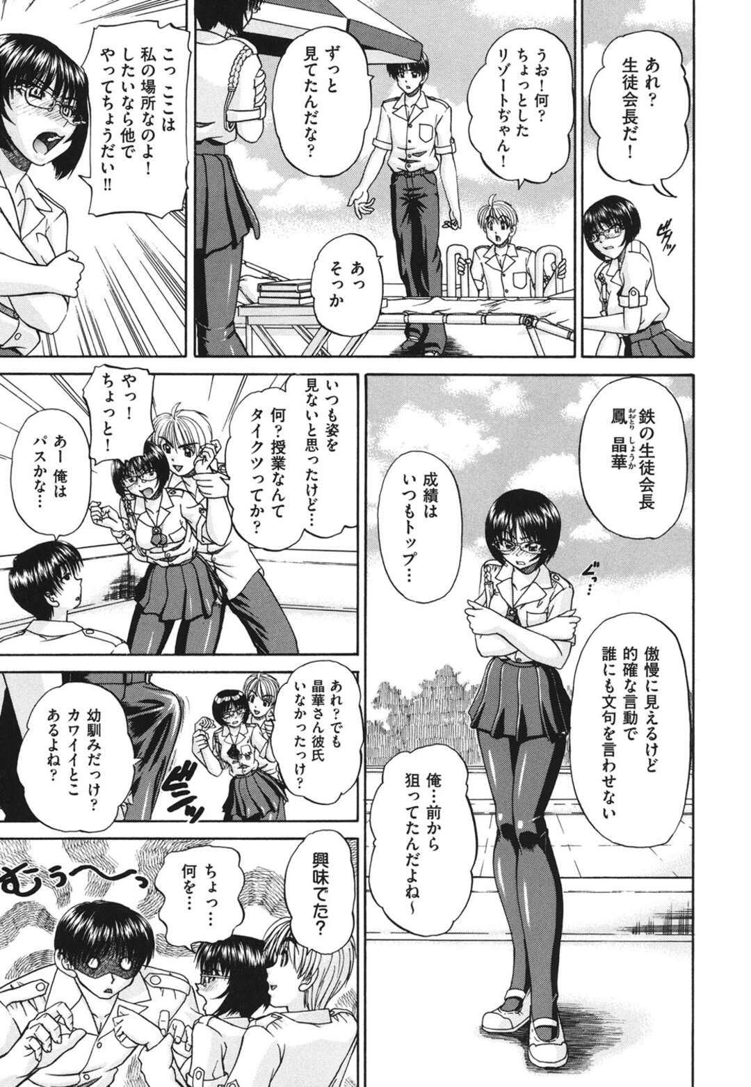 【エロ漫画】【エロ漫画】屋上でサボっていた委員長がこっそりセックスしていた生徒達を見て見ぬ振りをしていると男子生徒にバレて無理やり輪姦されて快楽堕ちwww【春籠漸：空の一号】