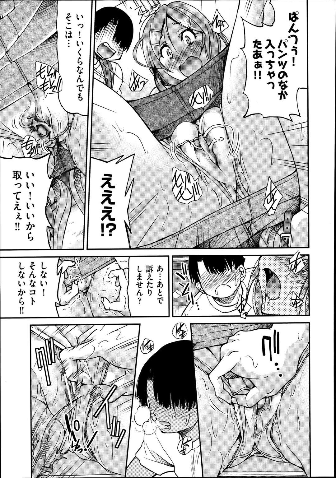 【エロ漫画】【エロ漫画】電車待ちしていた青年が流行りの駅寝をしようとてるエロカワJKに誘惑されてそのまま駅で中出しセックスしちゃうwww【井上よしひさ：じょしてつ３番線】