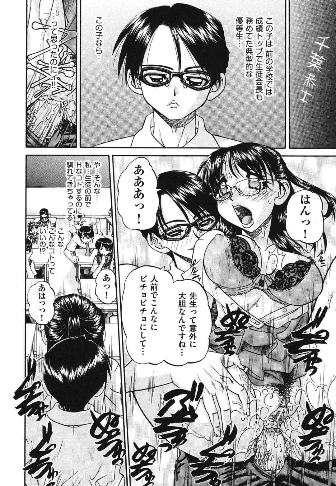 【エロ漫画】【エロ漫画】NOと言えない気の弱い女教師が転校生が来るたびにセクハラされて処女を奪われると快楽堕ちしてクラスの肉便器にされちゃう！【春籠漸：転校性】