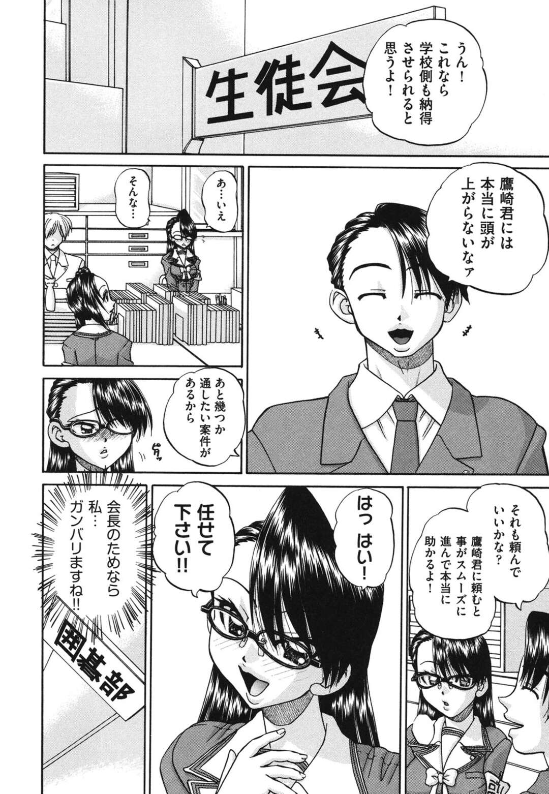 【エロ漫画】【エロ漫画】エッチな画像でいいなりになってる風紀委員長が変態男子にフェラをさせられてそのまま輪姦されて精子まみれになっちゃう！【春籠漸：見えない向こう側 前編】