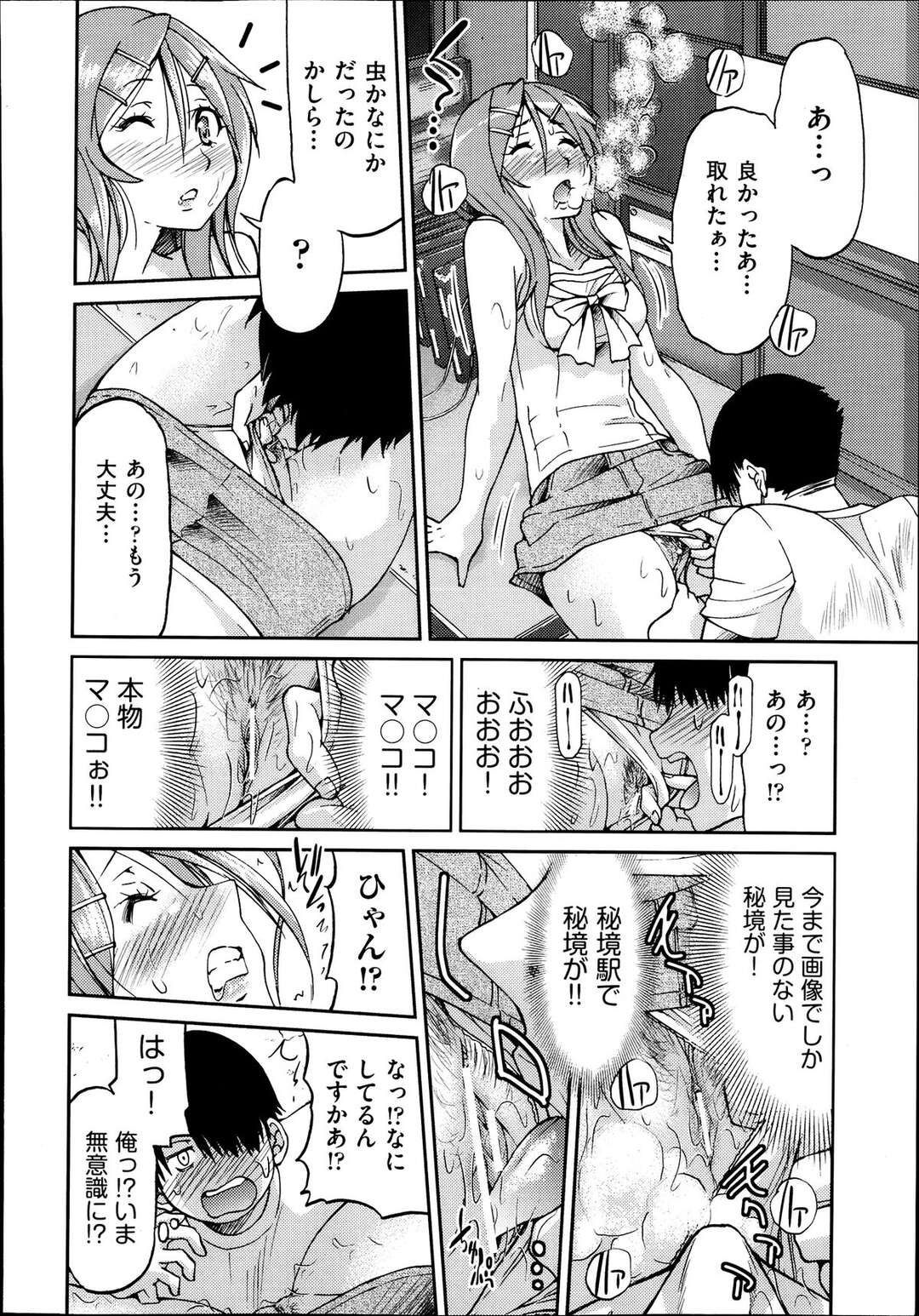 【エロ漫画】【エロ漫画】電車待ちしていた青年が流行りの駅寝をしようとてるエロカワJKに誘惑されてそのまま駅で中出しセックスしちゃうwww【井上よしひさ：じょしてつ３番線】