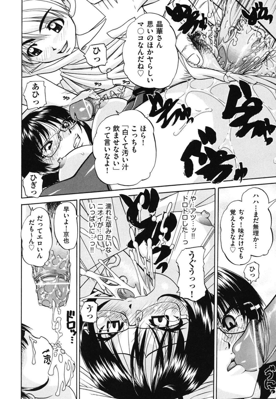 【エロ漫画】【エロ漫画】屋上でサボっていた委員長がこっそりセックスしていた生徒達を見て見ぬ振りをしていると男子生徒にバレて無理やり輪姦されて快楽堕ちwww【春籠漸：空の一号】