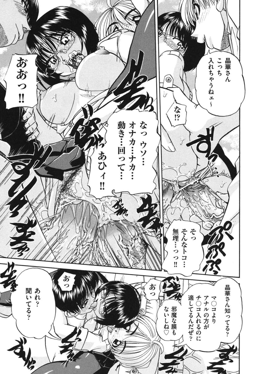 【エロ漫画】【エロ漫画】屋上でサボっていた委員長がこっそりセックスしていた生徒達を見て見ぬ振りをしていると男子生徒にバレて無理やり輪姦されて快楽堕ちwww【春籠漸：空の一号】