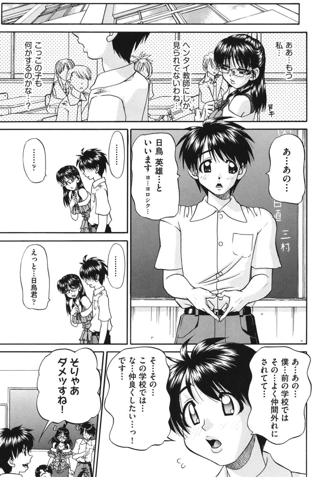 【エロ漫画】【エロ漫画】NOと言えない気の弱い女教師が転校生が来るたびにセクハラされて処女を奪われると快楽堕ちしてクラスの肉便器にされちゃう！【春籠漸：転校性】