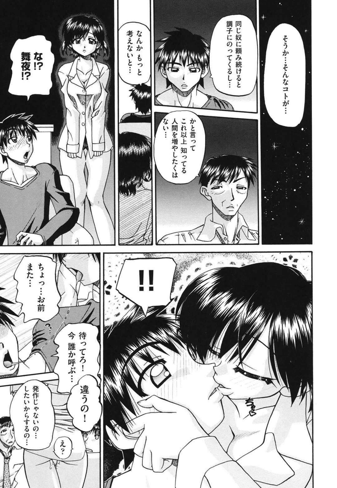 【エロ漫画】【エロ漫画】セックス依存症のJKが登校中に欲情して通りかかったおじさんと中出しセックスしたあと、授業中にも欲情して変態男子達と乱交パーティしちゃうwww【春籠漸：妹をヨロシク！】