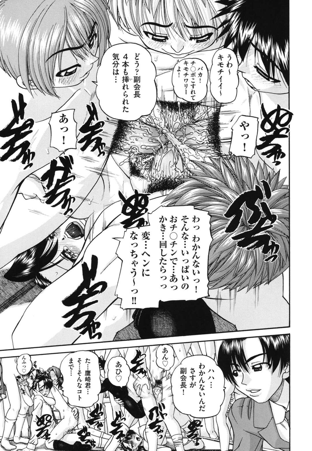 【エロ漫画】【エロ漫画】セックスにどハマりした副会長が男子の生徒達の肉便器にされて教室で乱交パーティしちゃうwww【春籠漸：見えない向こう側 後編】