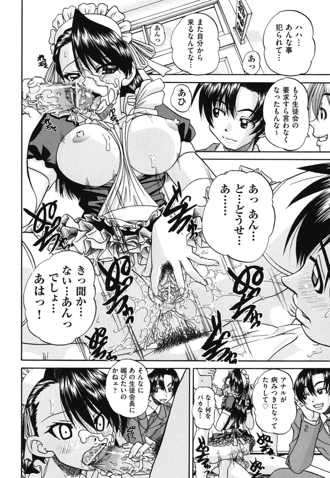 【エロ漫画】【エロ漫画】エッチな画像でいいなりになってる風紀委員長が変態男子にフェラをさせられてそのまま輪姦されて精子まみれになっちゃう！【春籠漸：見えない向こう側 前編】