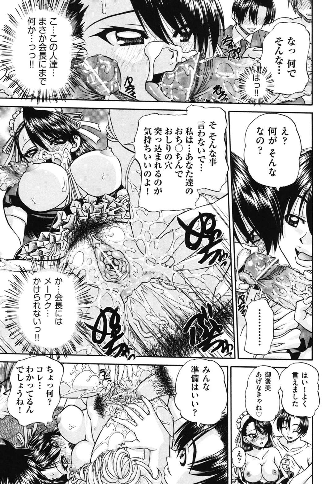 【エロ漫画】【エロ漫画】エッチな画像でいいなりになってる風紀委員長が変態男子にフェラをさせられてそのまま輪姦されて精子まみれになっちゃう！【春籠漸：見えない向こう側 前編】