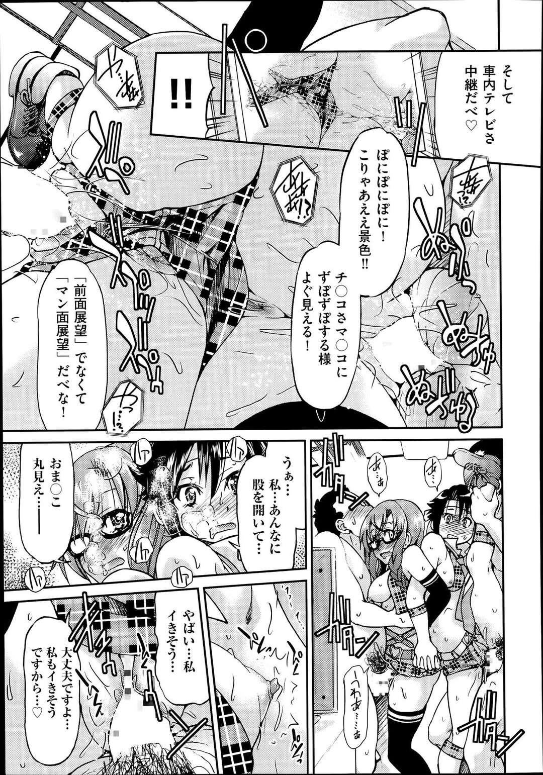 【エロ漫画】【エロ漫画】イベント会社に参加したじょしてつ達がえっちすぎる衣装で行くと欲情した男達に襲われて電車内で乱交パーティしちゃうwww【井上よしひさ：じょしてつ０番線】