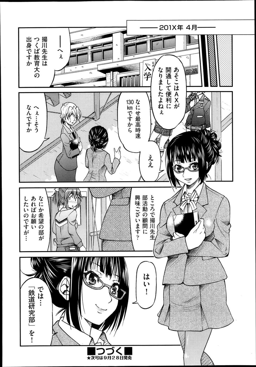 【エロ漫画】【エロ漫画】通学で乗っていた電車でオナニーしていた巨乳JKが先輩の運転士に襲われそのまま欲情して生中出しセックスしちゃうwww【井上よしひさ：じょしてつ４番線】