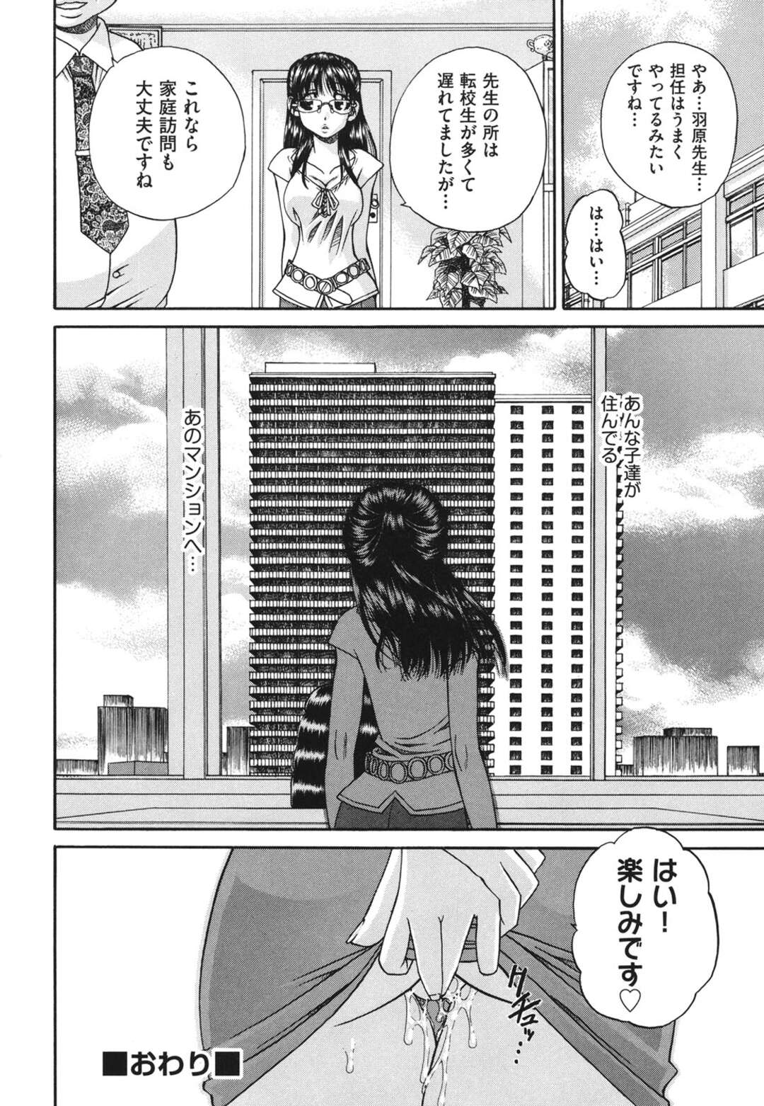 【エロ漫画】【エロ漫画】NOと言えない気の弱い女教師が転校生が来るたびにセクハラされて処女を奪われると快楽堕ちしてクラスの肉便器にされちゃう！【春籠漸：転校性】