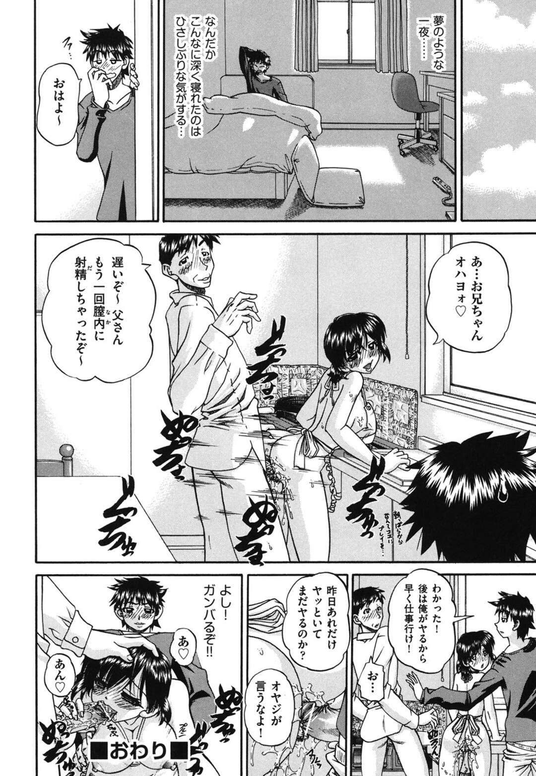 【エロ漫画】【エロ漫画】セックス依存症のJKが登校中に欲情して通りかかったおじさんと中出しセックスしたあと、授業中にも欲情して変態男子達と乱交パーティしちゃうwww【春籠漸：妹をヨロシク！】