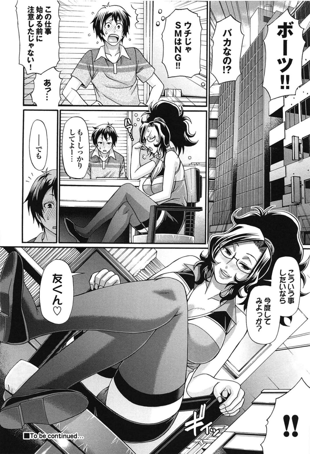 【エロ漫画】【エロ漫画】漫画を磨いている青年が女上司に叱られて飲みに行くと酔った勢いでラブホに入り生中出しセックスしちゃう！【チバトシロウ：おしかけRIOT〜壱ノ巻〜】