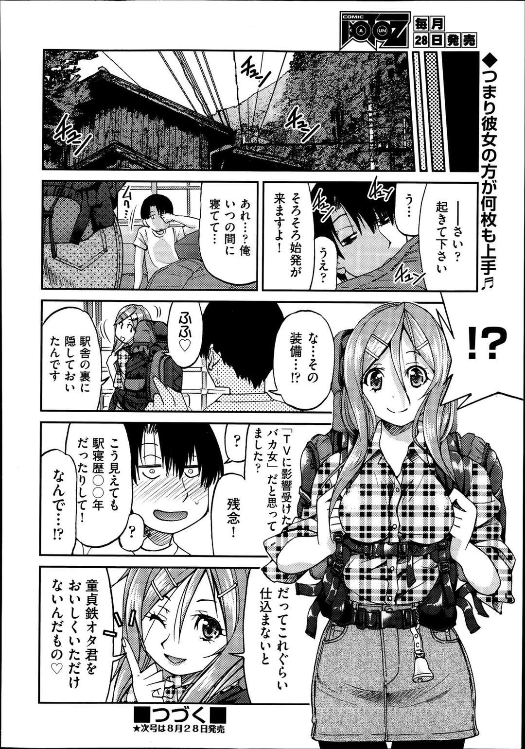 【エロ漫画】【エロ漫画】電車待ちしていた青年が流行りの駅寝をしようとてるエロカワJKに誘惑されてそのまま駅で中出しセックスしちゃうwww【井上よしひさ：じょしてつ３番線】