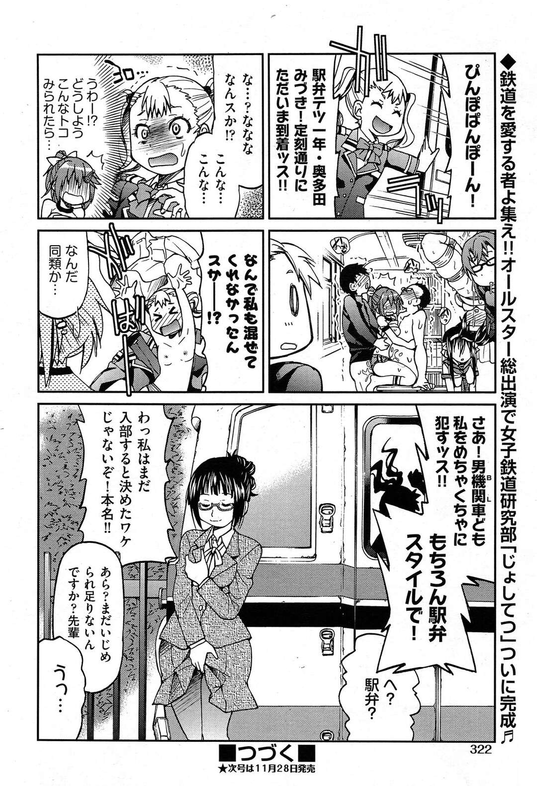 【エロ漫画】【エロ漫画】入部する部活を探していたJKが美人すぎる鉄道研究部員にひかれて見学するとSMプレイしている部員達を目撃して乱交パーティで全穴犯されちゃうwww【井上よしひさ：じょしてつ６番線】