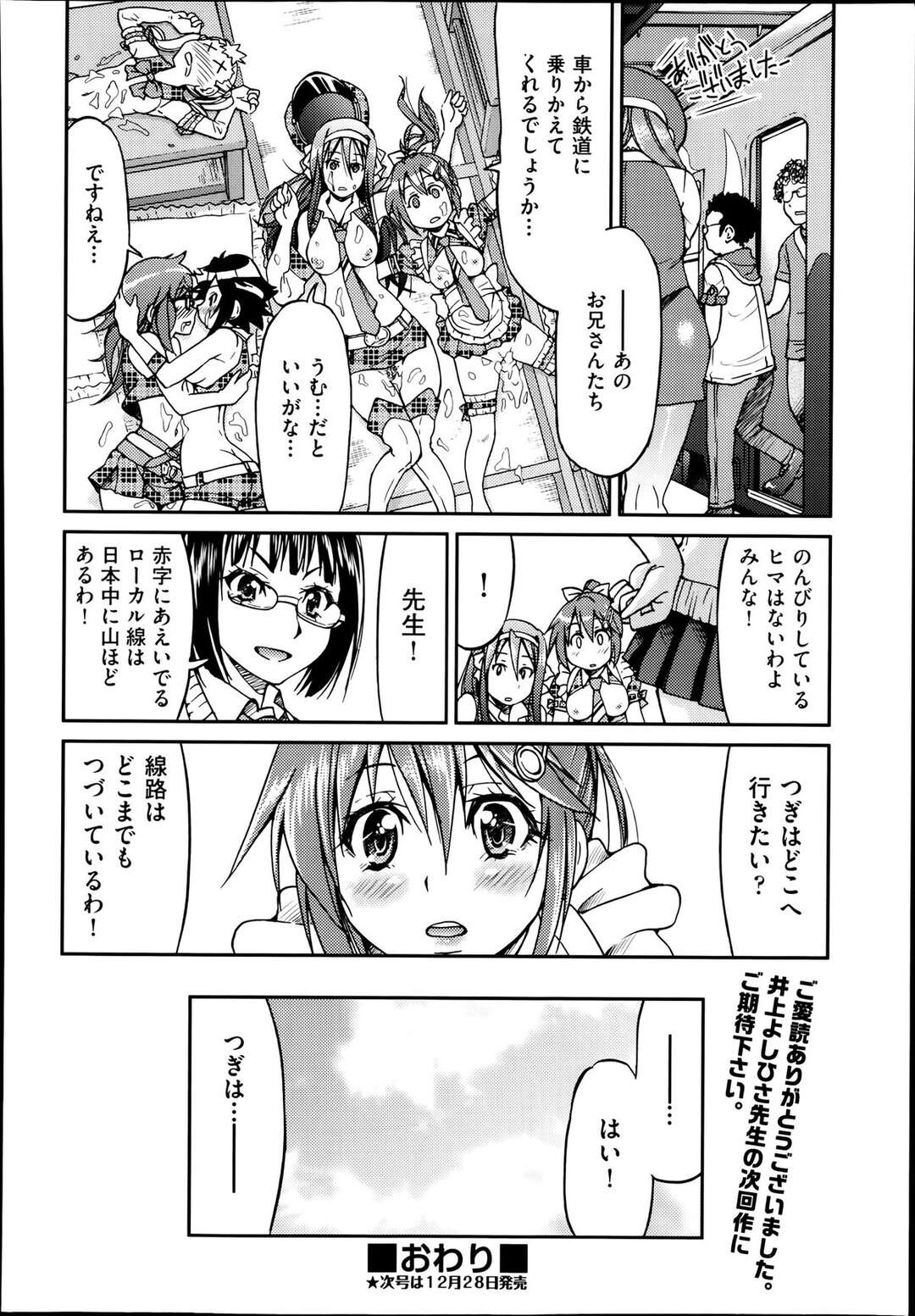 【エロ漫画】イベント会社に参加したじょしてつ達がえっちすぎる衣装で行くと欲情した男達に襲われて電車内で乱交パーティしちゃうwww【井上よしひさ：じょしてつ０番線】