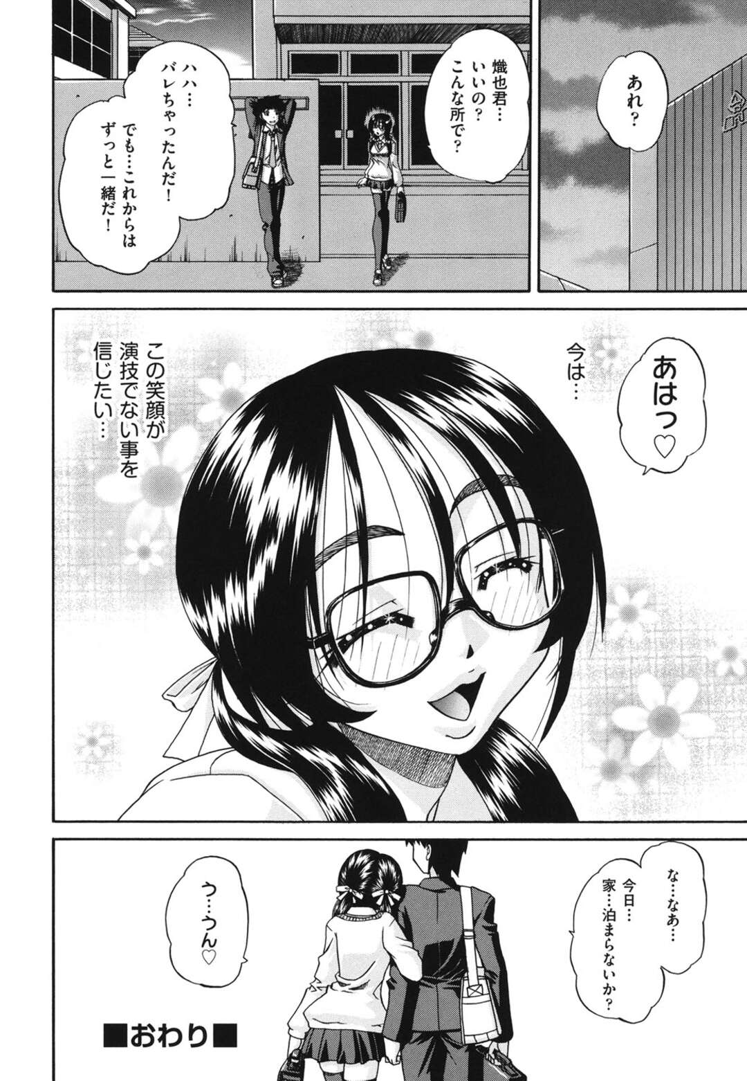 【エロ漫画】【エロ漫画】みんなが知らない学校の風俗に見学をしにいった青年が自分の彼女が先輩達に乱交されているところを覗きながら演劇部の女子にハーレムに逆レイプされちゃう！【春籠漸：艶劇部】